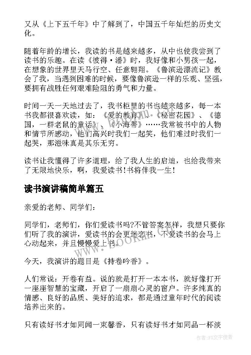 2023年读书演讲稿简单(模板9篇)