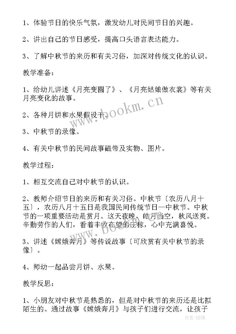 最新中国传统节日中秋节手抄报 中国传统节日中秋节班会教案(模板13篇)