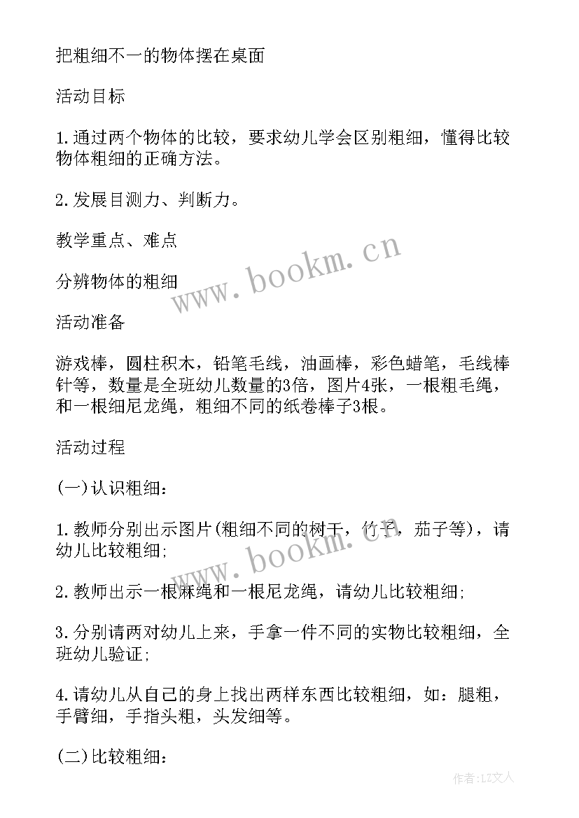 中班科学漫游魔法王国教案设计意图(实用8篇)