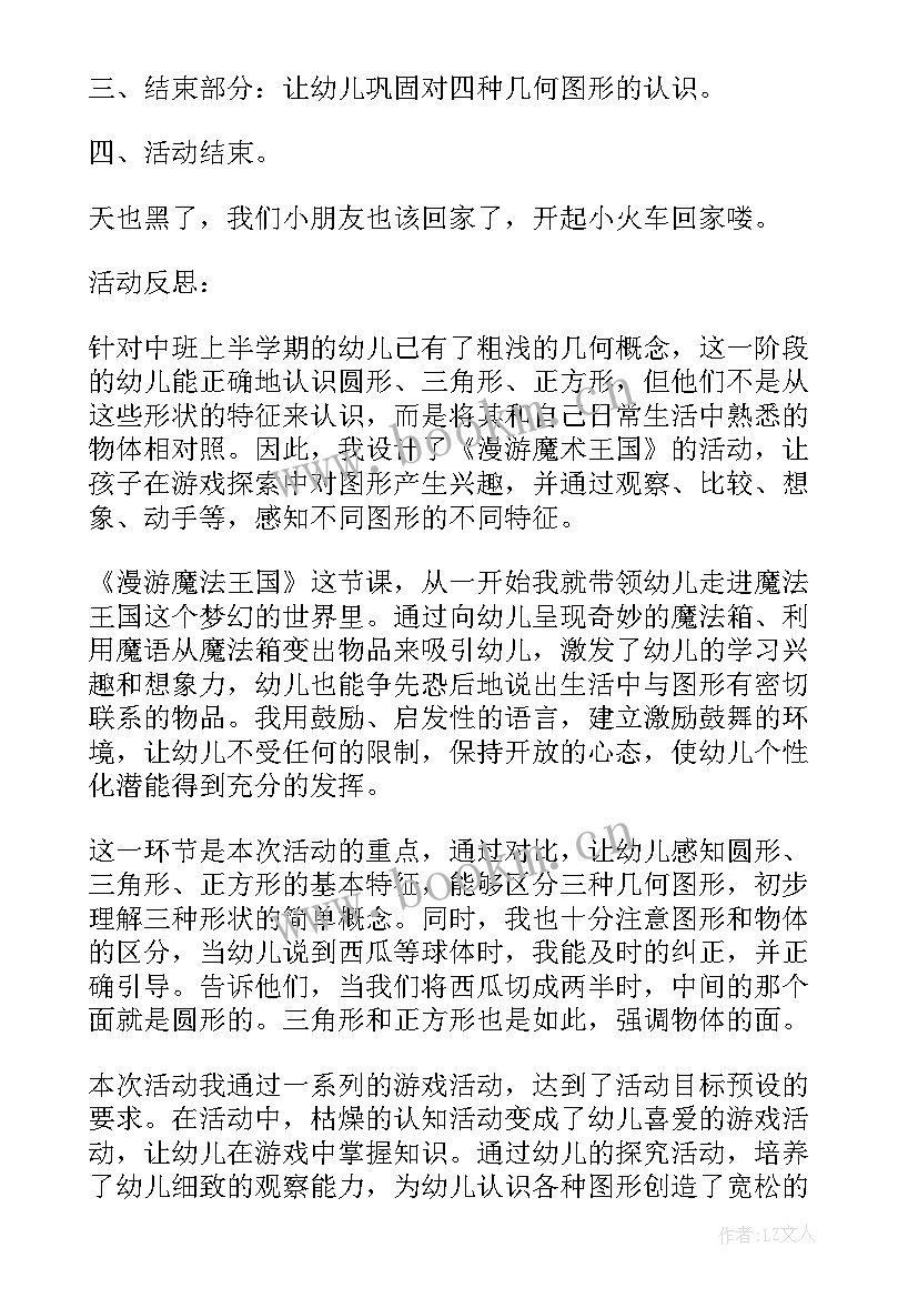 中班科学漫游魔法王国教案设计意图(实用8篇)