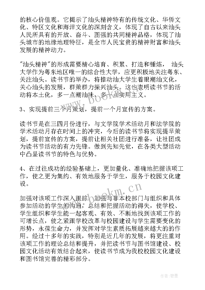 开展读书分享会活动总结报告 读书分享活动总结(通用12篇)