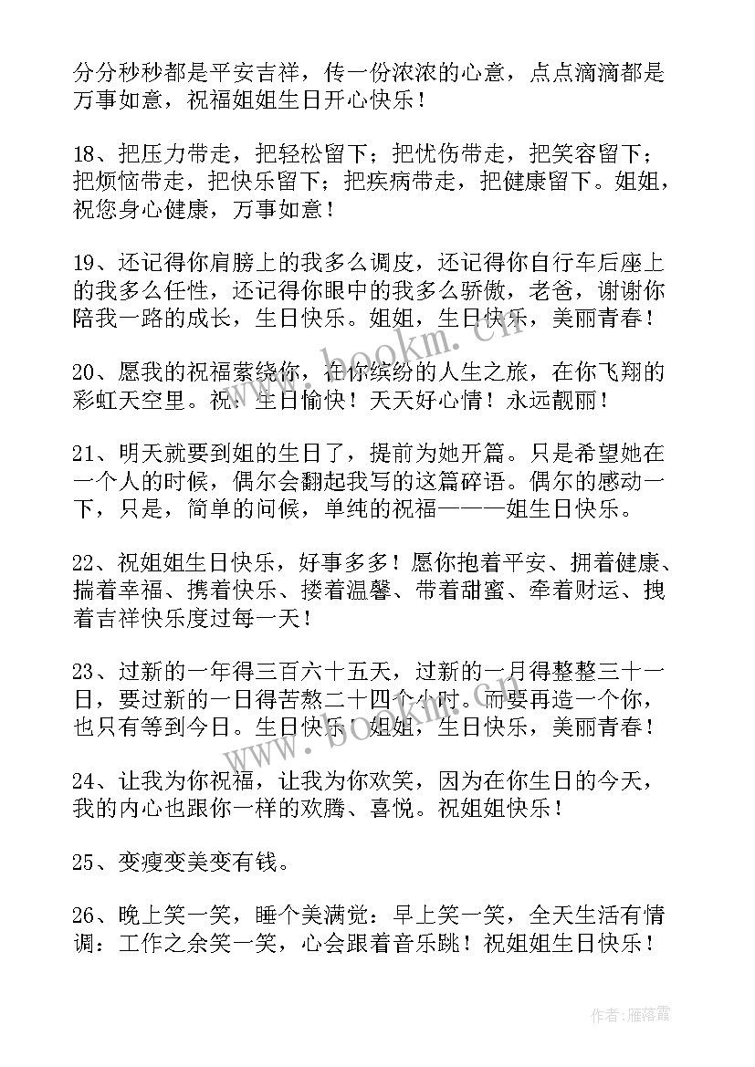 最新生日的感动句子(优质9篇)