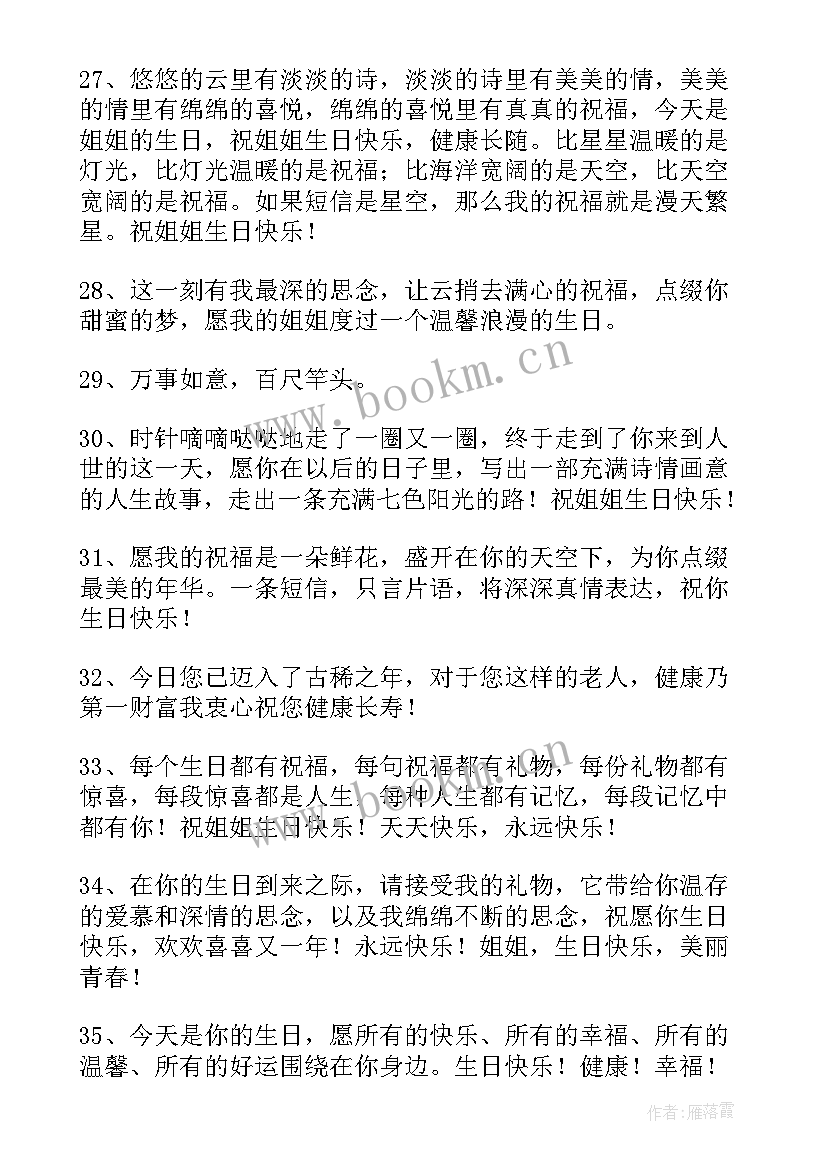 最新生日的感动句子(优质9篇)