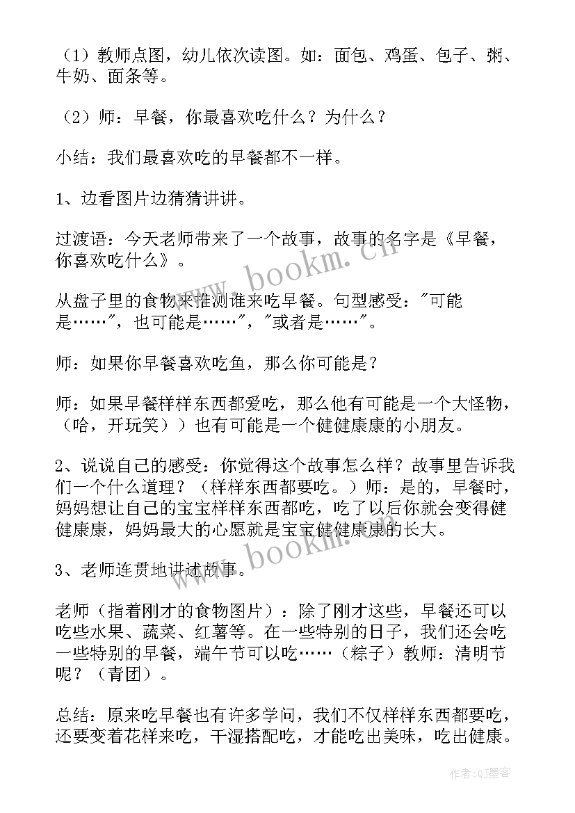 2023年中班健康教案早餐 中班健康教案早餐你喜欢吃(大全8篇)