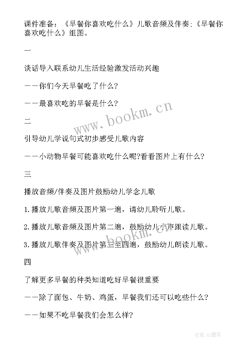 2023年中班健康教案早餐 中班健康教案早餐你喜欢吃(大全8篇)