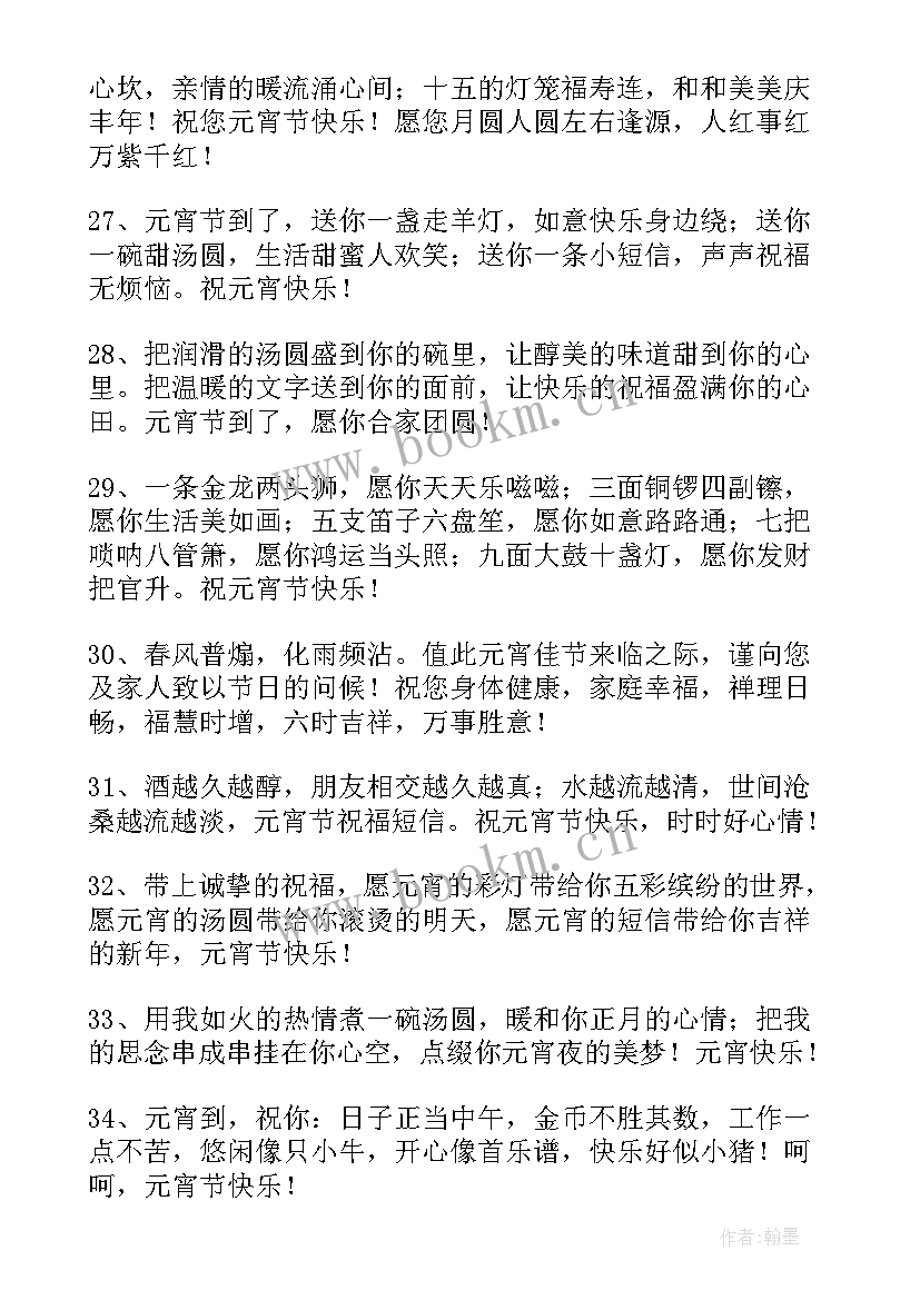 元宵祝福短句 元宵节祝福语短信(精选11篇)