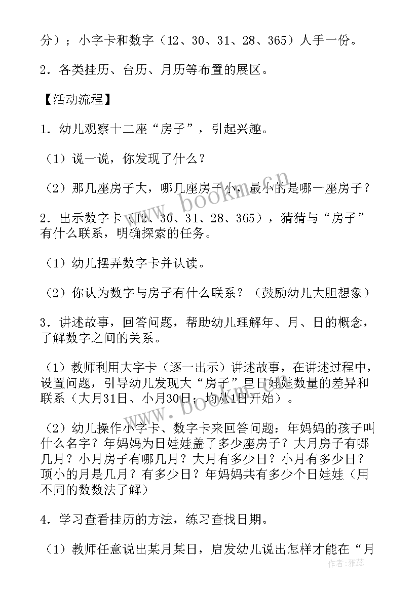 2023年大班数学教案有趣的数字 有趣的数字大班数学活动教案(通用8篇)