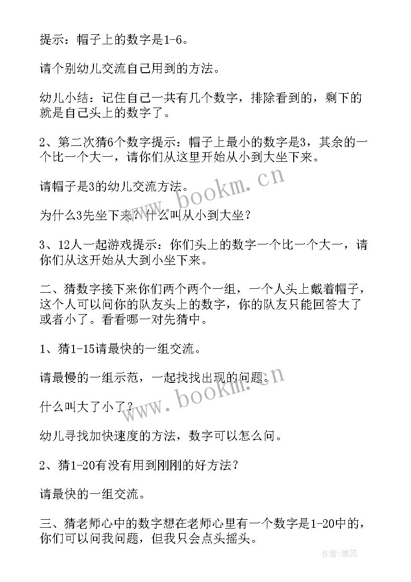 2023年大班数学教案有趣的数字 有趣的数字大班数学活动教案(通用8篇)