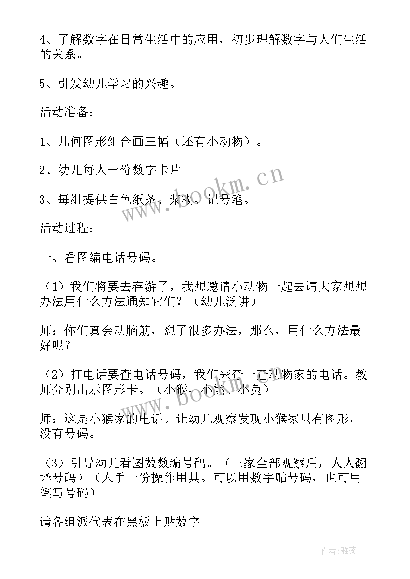 2023年大班数学教案有趣的数字 有趣的数字大班数学活动教案(通用8篇)