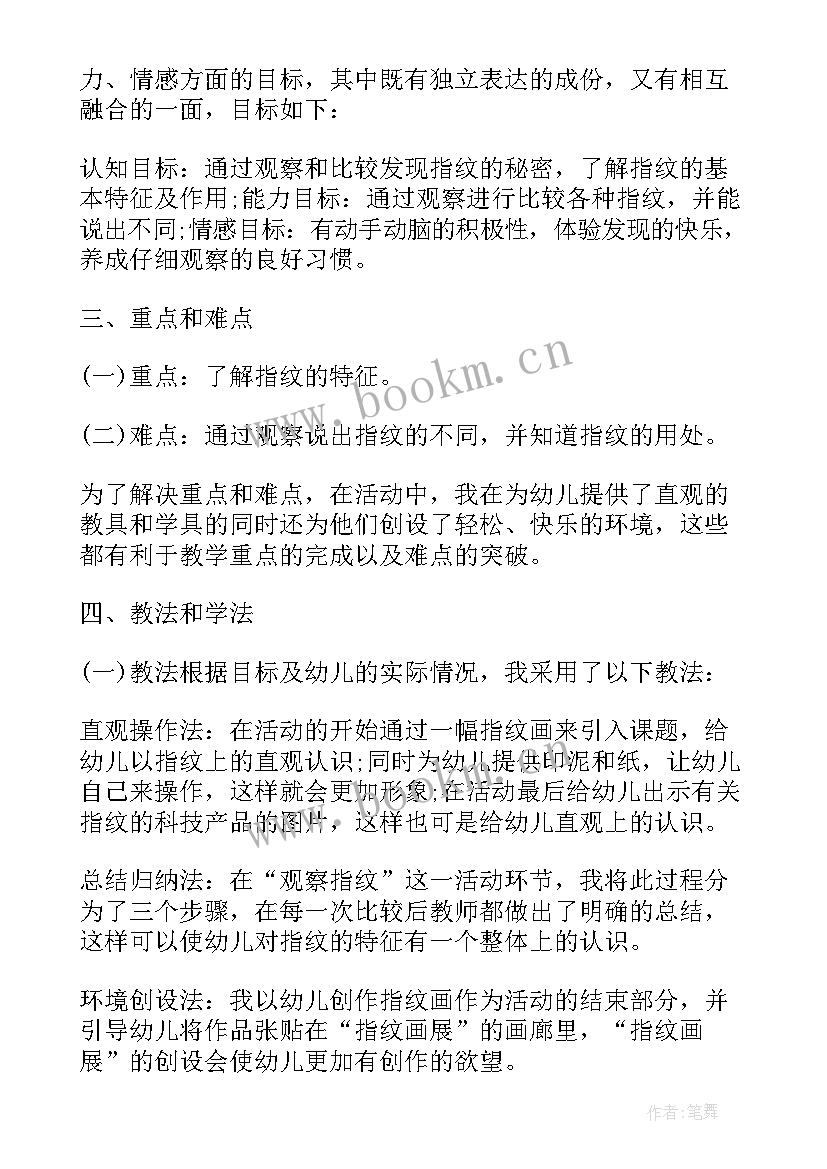 神奇的线条小班教案 神奇的指纹大班教案(通用17篇)