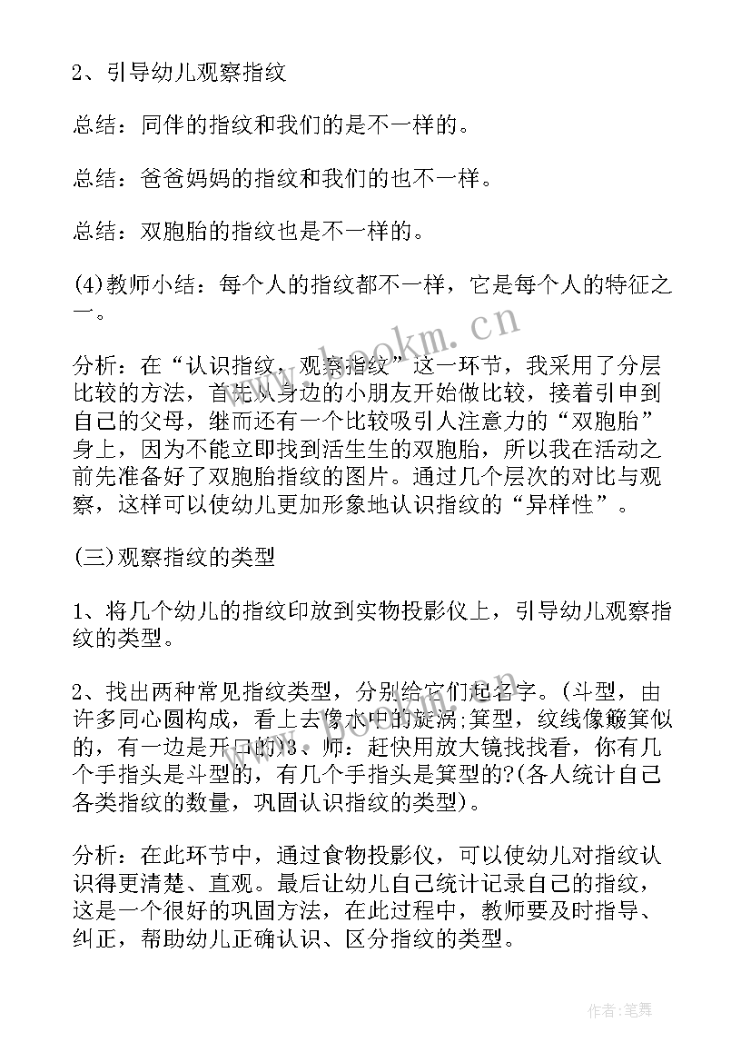 神奇的线条小班教案 神奇的指纹大班教案(通用17篇)