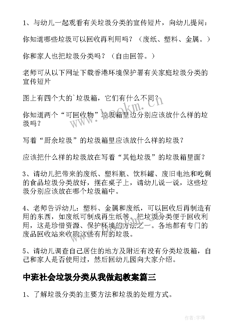 中班社会垃圾分类从我做起教案(精选8篇)