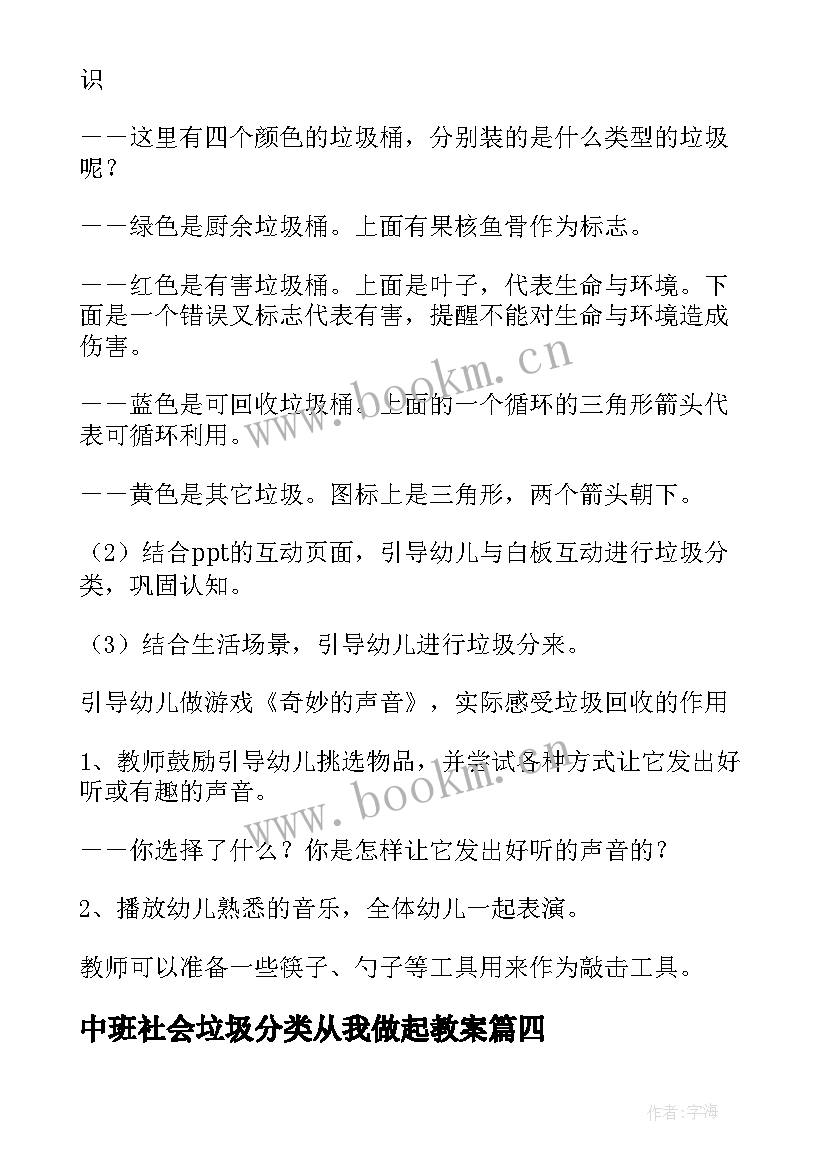 中班社会垃圾分类从我做起教案(精选8篇)