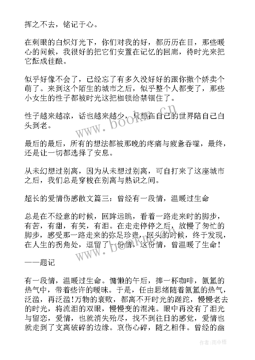 经典伤感的爱情语录句子(精选10篇)