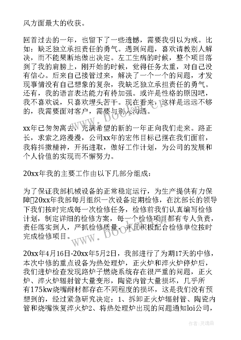 机械行业的年终总结(模板9篇)