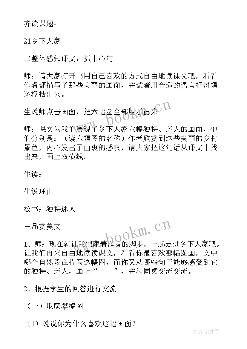 家里的人教案(通用15篇)