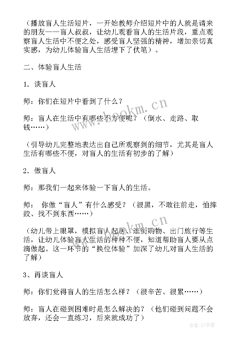 保护眼睛教案中班(大全19篇)