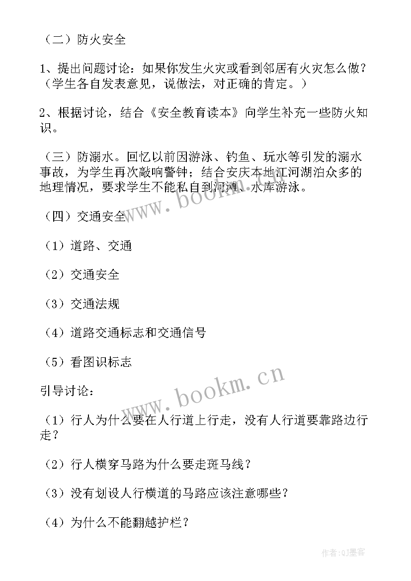 最新暑假前安全教育教案大班 暑假安全教育教案(优质18篇)