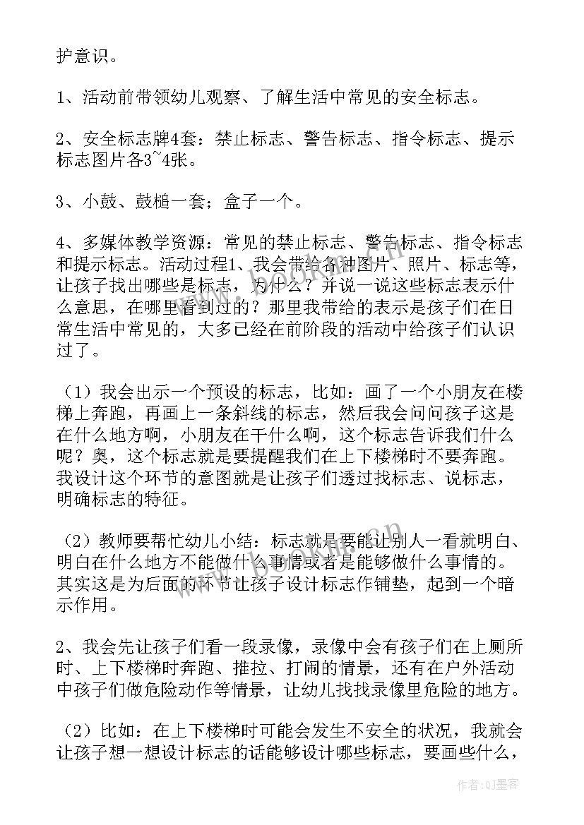 最新暑假前安全教育教案大班 暑假安全教育教案(优质18篇)