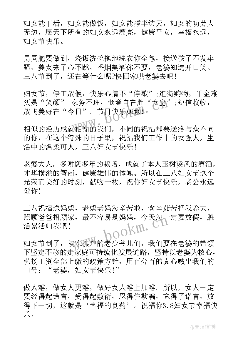 2023年庆三八妇女节的祝福语说 三八妇女节祝福语图(精选11篇)