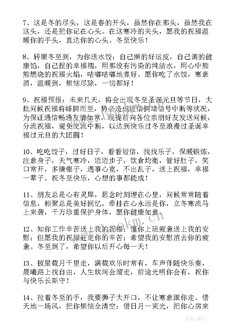 2023年冬至发朋友圈的短文 适合冬至发朋友圈文案(汇总9篇)