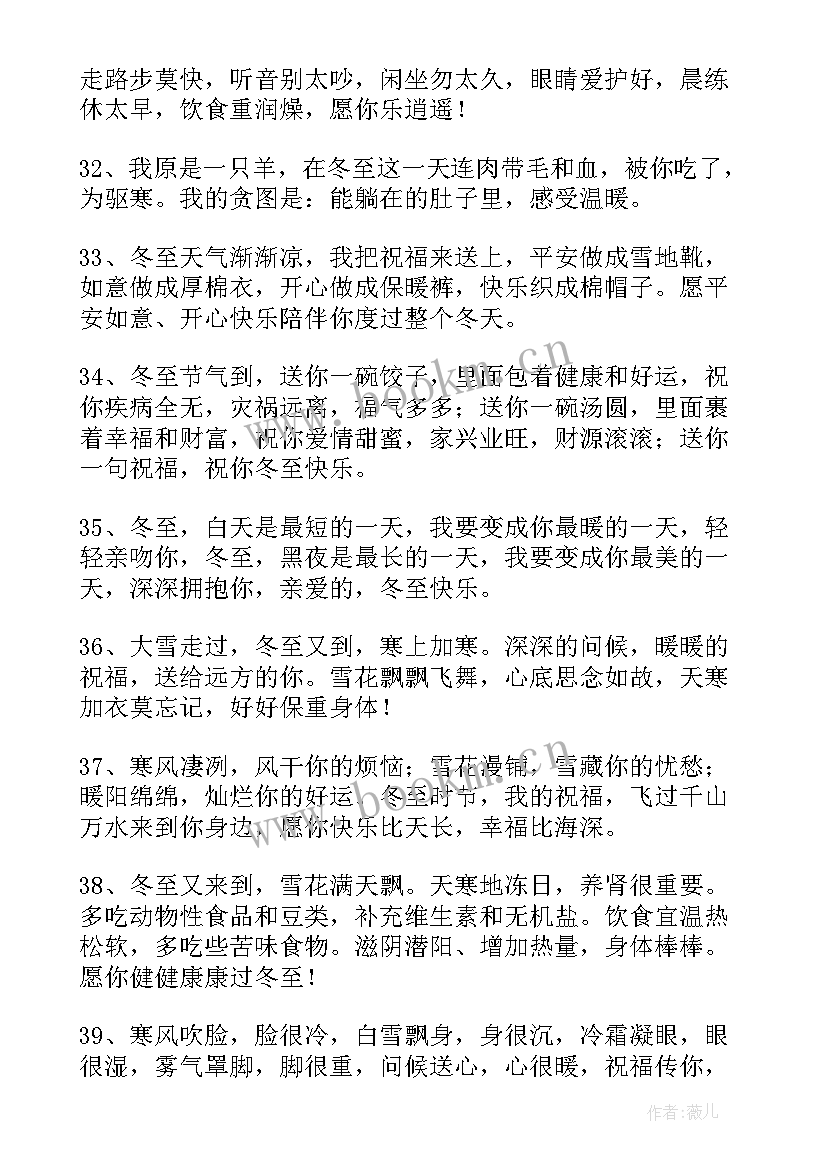 2023年冬至发朋友圈的短文 适合冬至发朋友圈文案(汇总9篇)