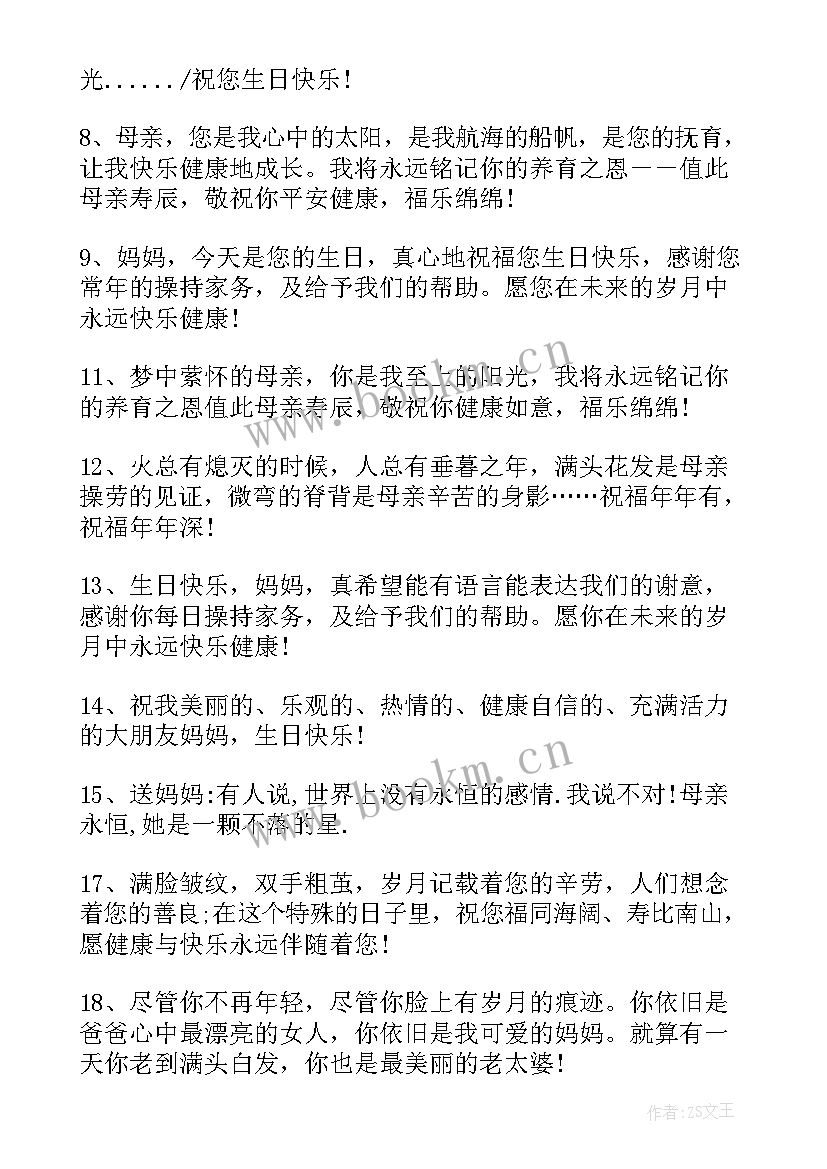 2023年春节送给母亲的祝福短信 送给母亲的生日短信祝福语(模板17篇)