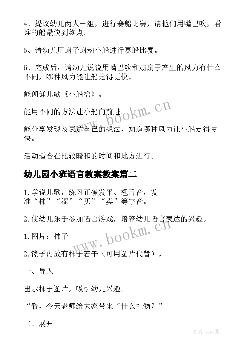 2023年幼儿园小班语言教案教案 幼儿园小班语言教案(汇总18篇)