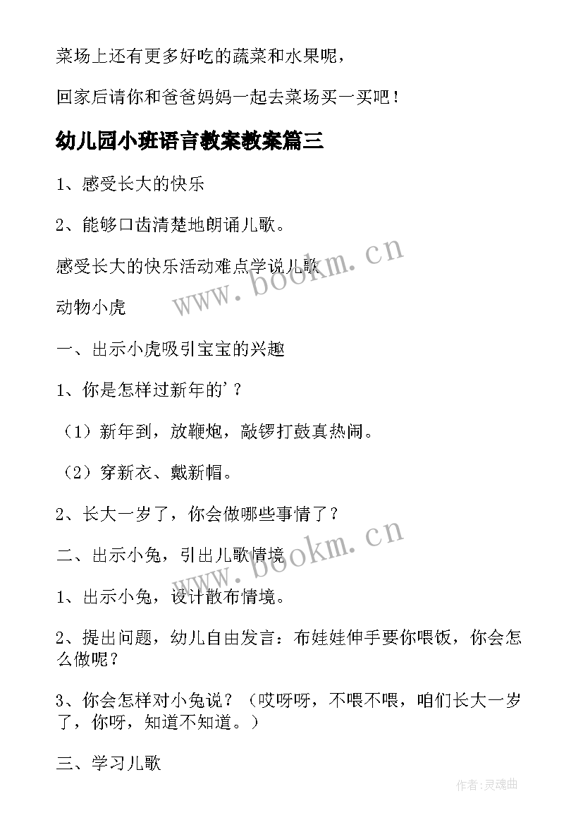 2023年幼儿园小班语言教案教案 幼儿园小班语言教案(汇总18篇)