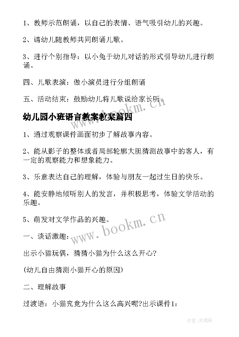 2023年幼儿园小班语言教案教案 幼儿园小班语言教案(汇总18篇)