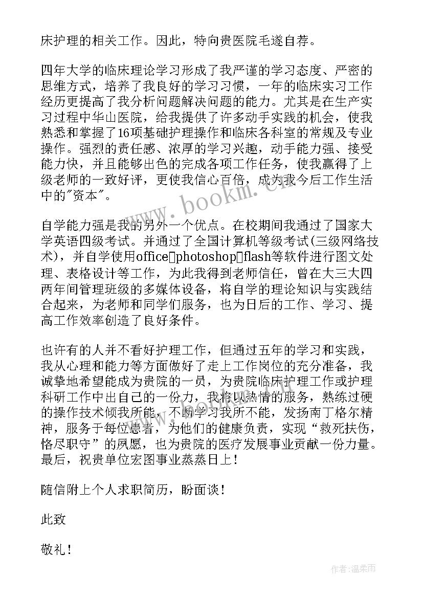 园林专业毕业生求职自我介绍(优秀10篇)