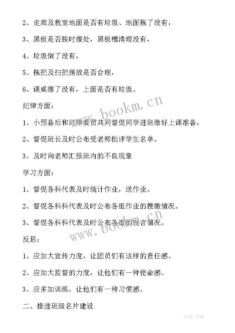 2023年学生会学期期末工作总结(模板12篇)