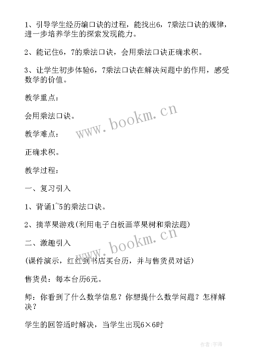 小学二年级数学教案北师大版(精选8篇)