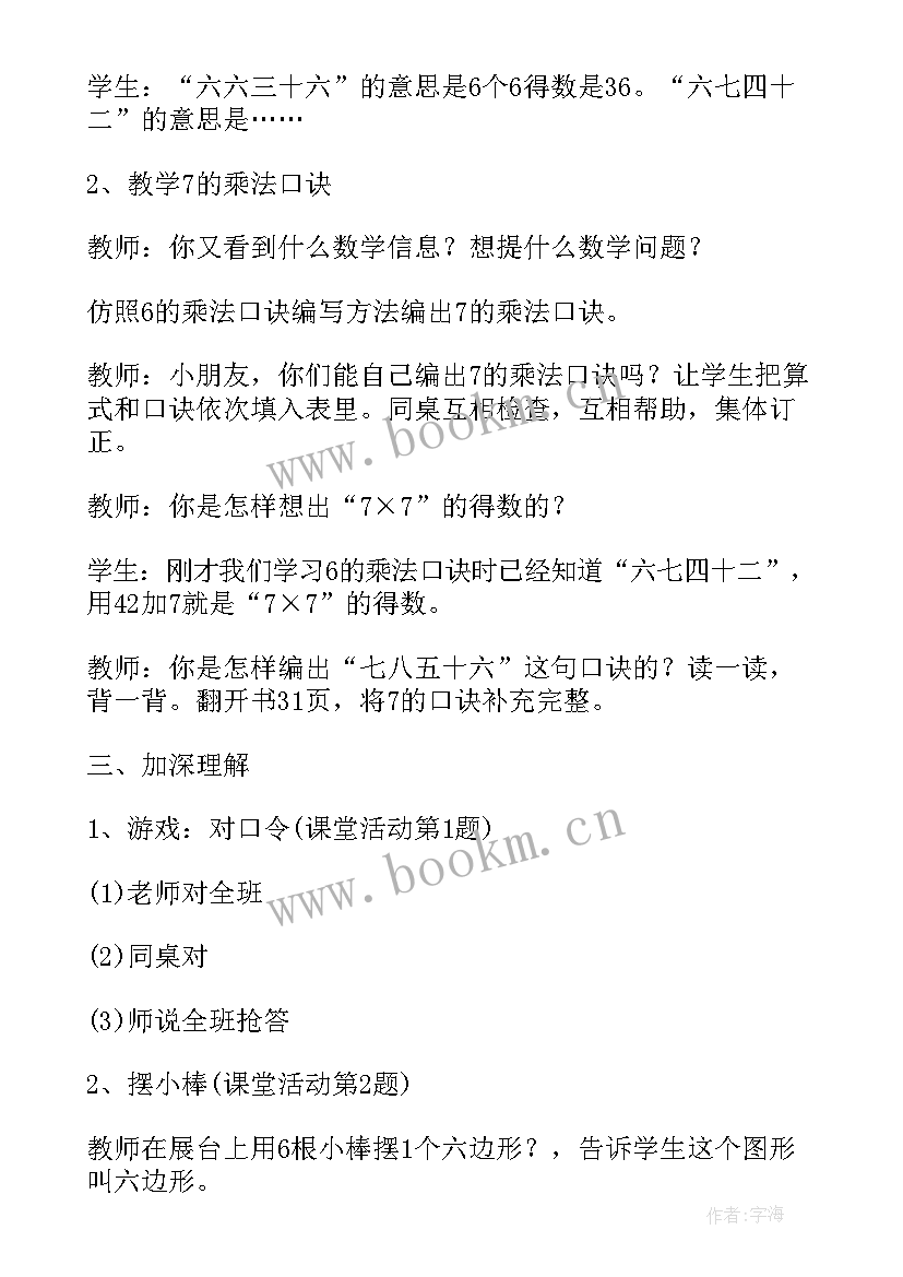 小学二年级数学教案北师大版(精选8篇)