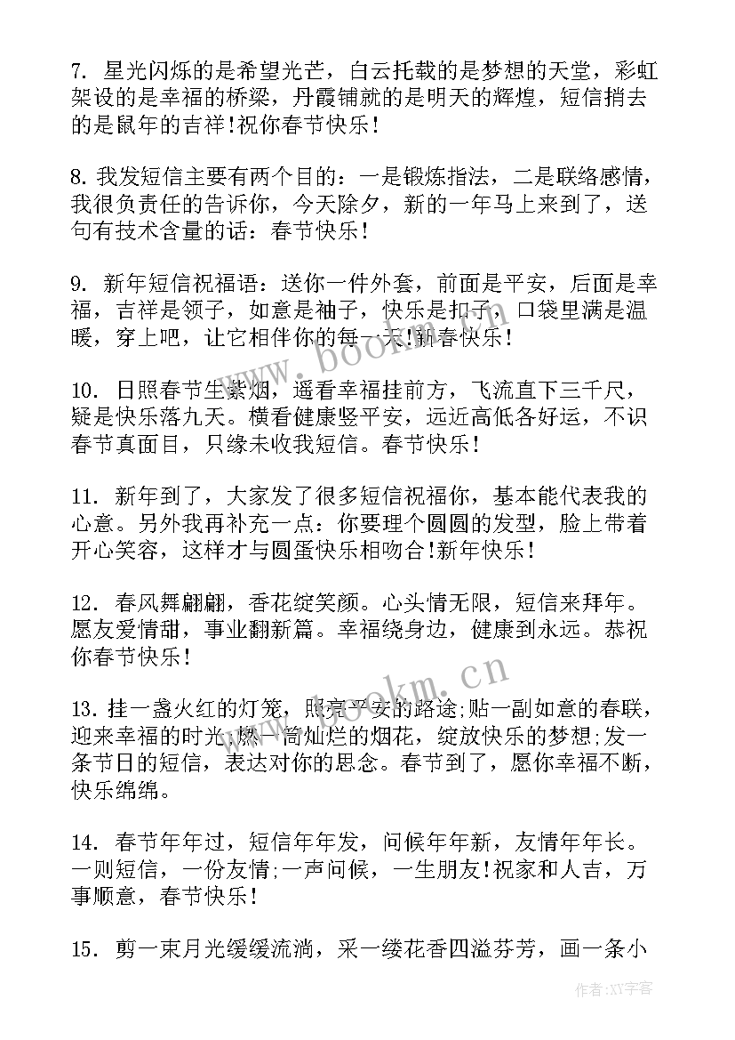 2023年新年朋友经典祝福短信 新年祝福短信朋友(精选13篇)