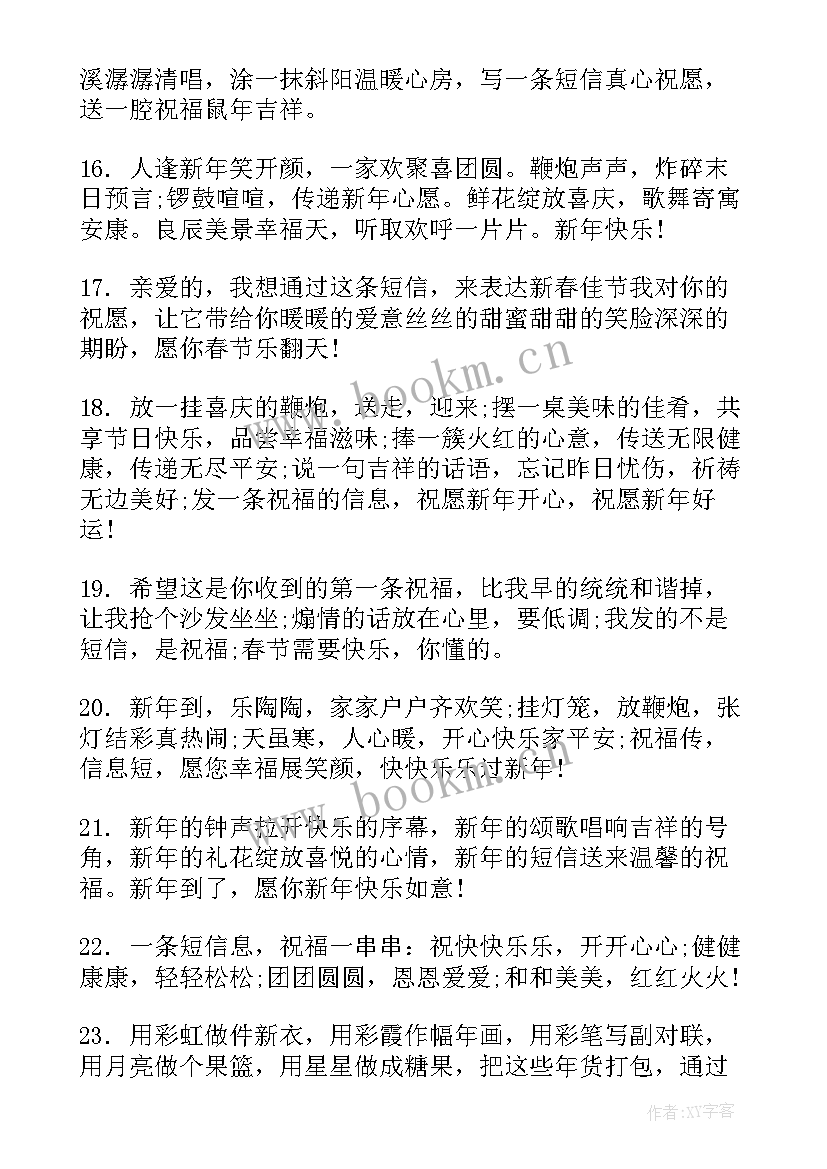 2023年新年朋友经典祝福短信 新年祝福短信朋友(精选13篇)