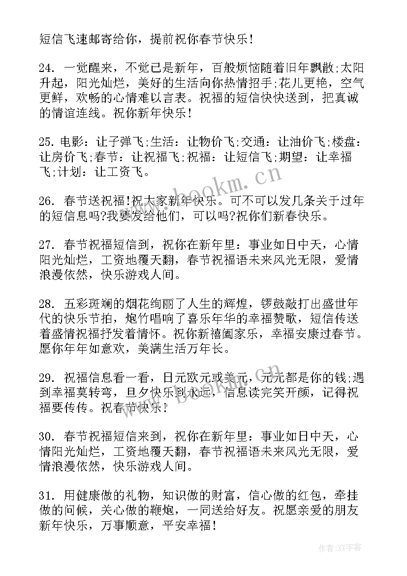 2023年新年朋友经典祝福短信 新年祝福短信朋友(精选13篇)