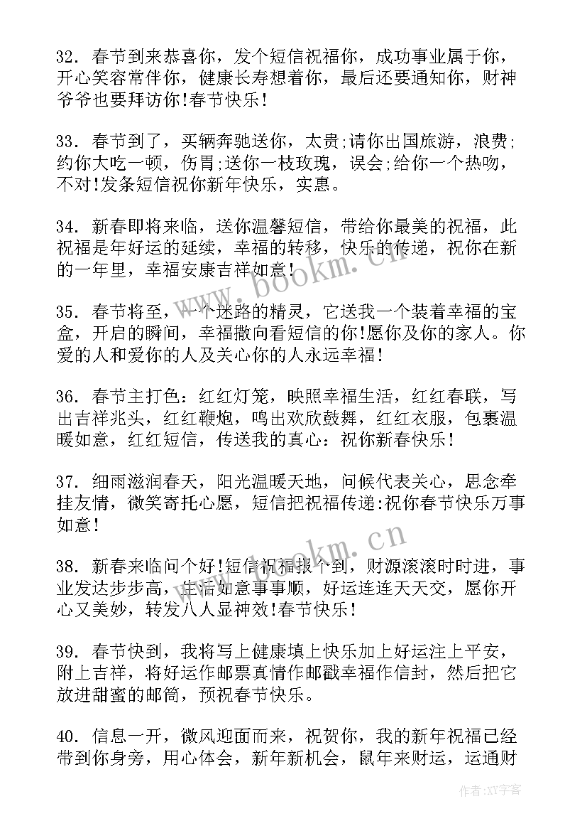 2023年新年朋友经典祝福短信 新年祝福短信朋友(精选13篇)