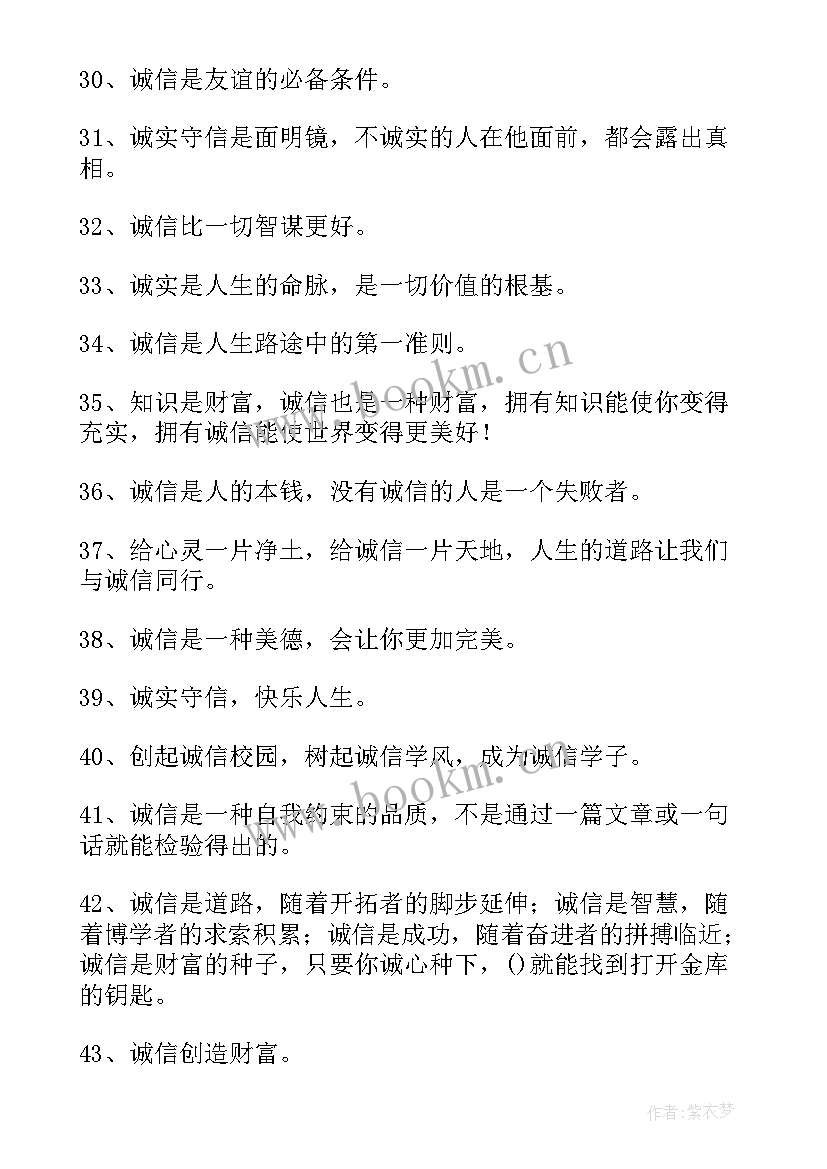 与讲诚信的名言警句 讲诚信的名言警句(汇总8篇)