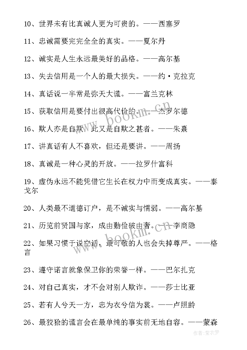 与讲诚信的名言警句 讲诚信的名言警句(汇总8篇)