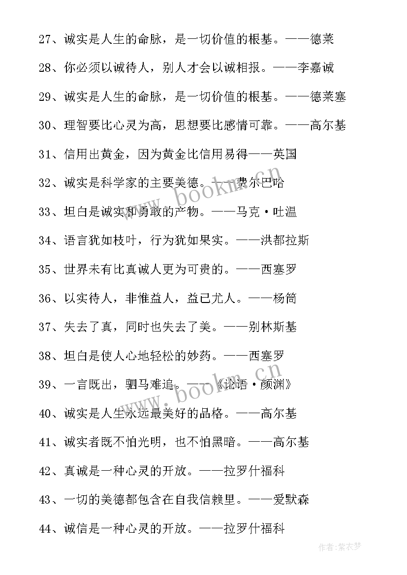 与讲诚信的名言警句 讲诚信的名言警句(汇总8篇)