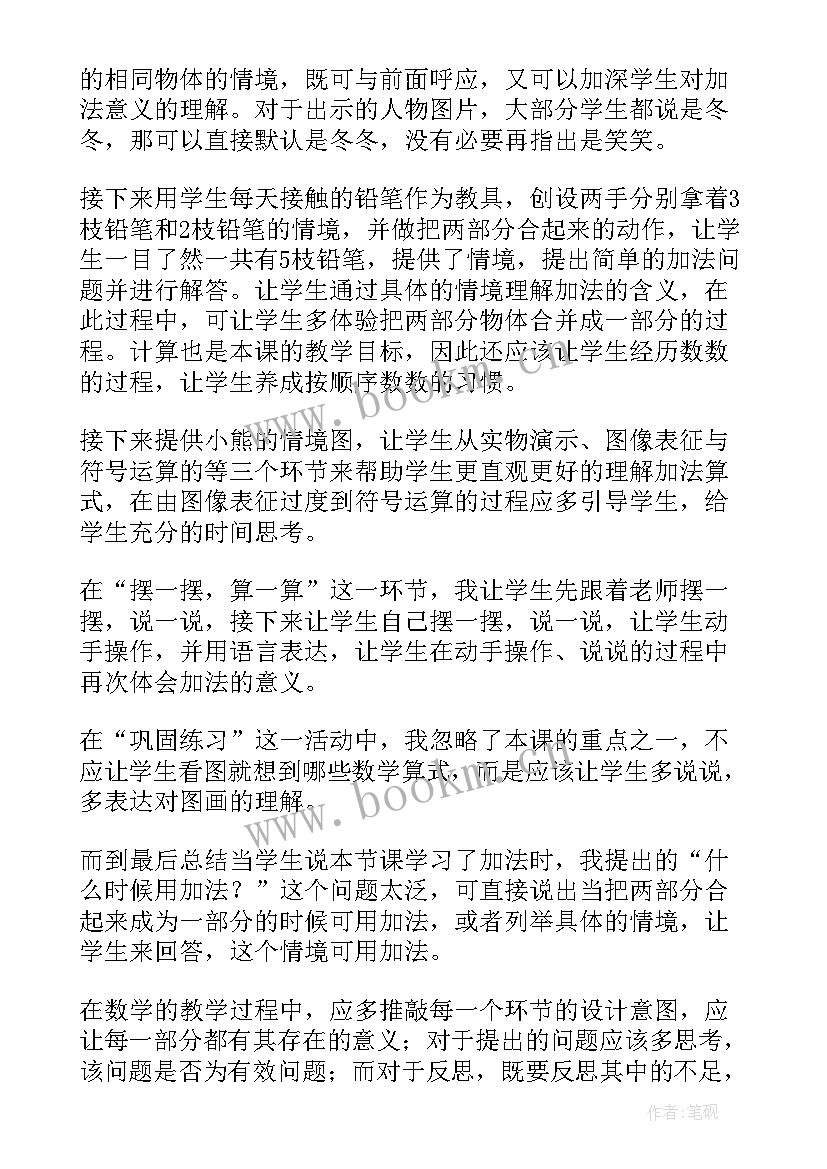 一年级数学一共有多少教学反思(优质8篇)