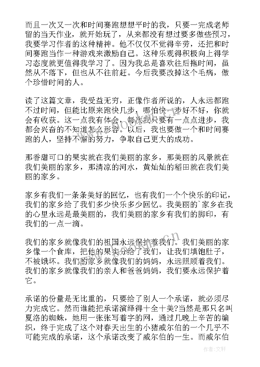 2023年免子坡读后感 三年级读后感(优质11篇)