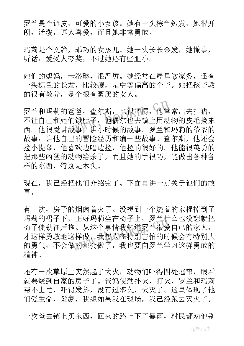 2023年免子坡读后感 三年级读后感(优质11篇)