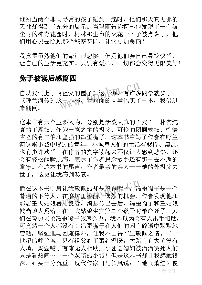 2023年免子坡读后感 三年级读后感(优质11篇)