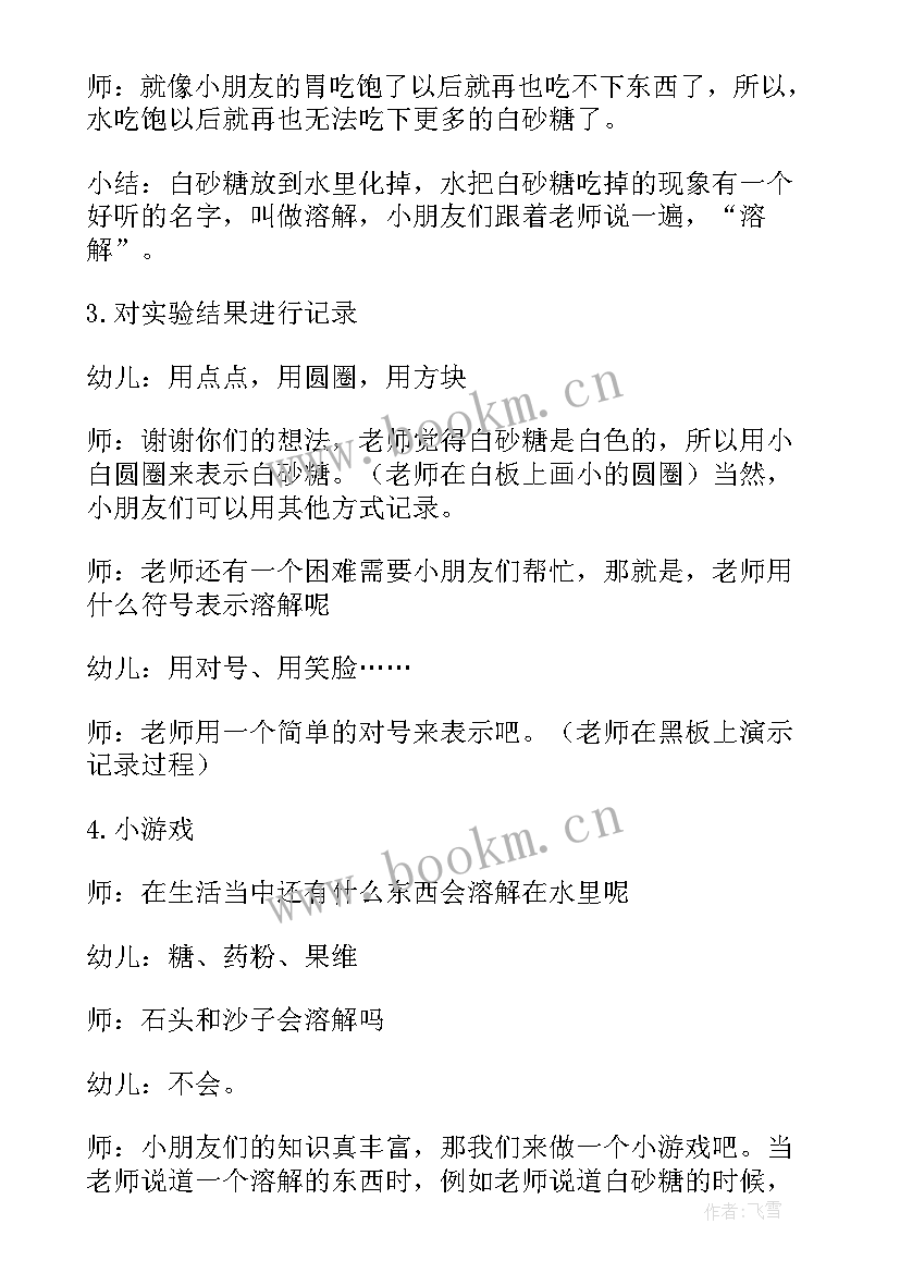 中班科学糖的溶解教案 中班科学活动教案溶解(精选8篇)