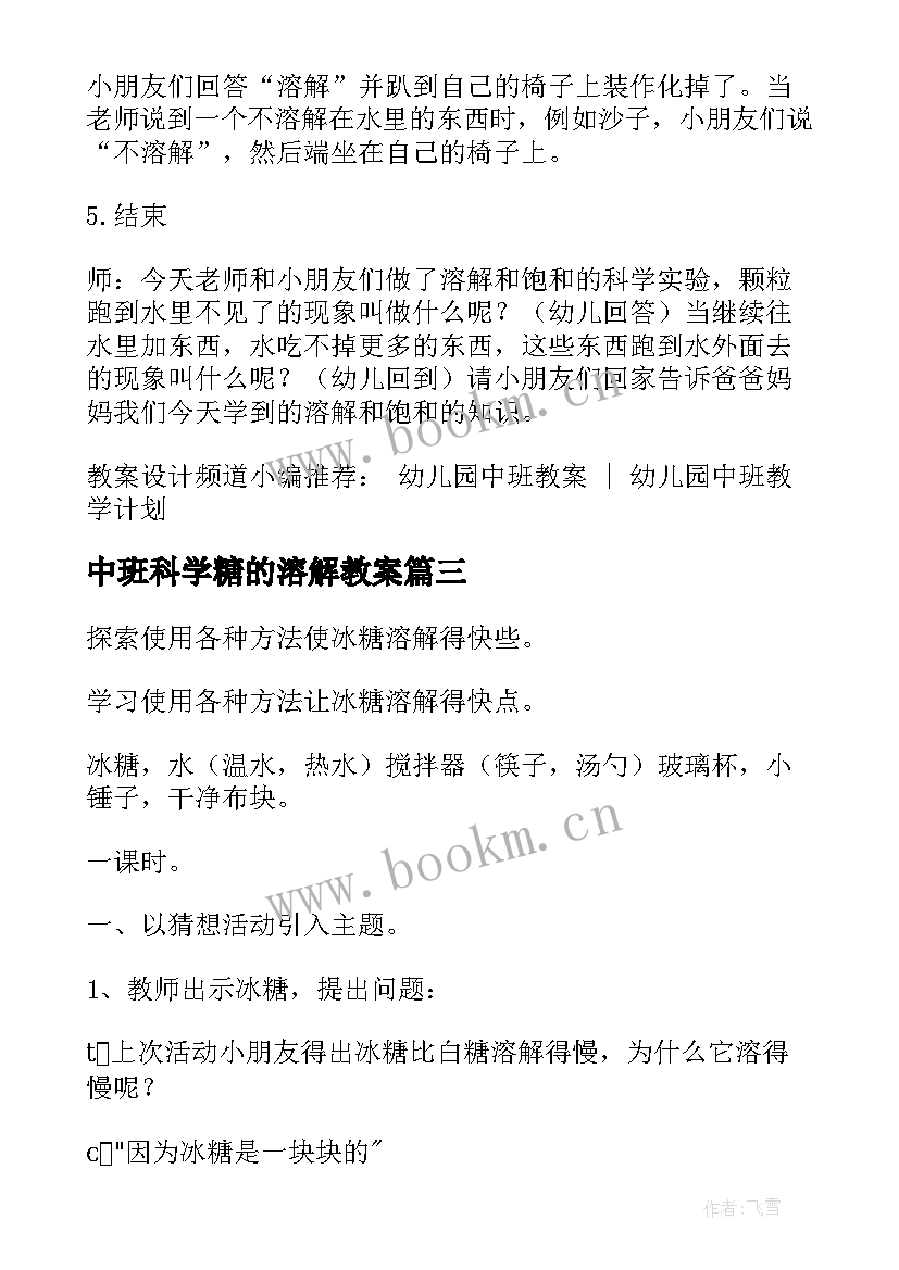 中班科学糖的溶解教案 中班科学活动教案溶解(精选8篇)