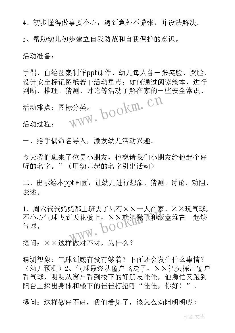 2023年安全保护自己教案反思 大班安全教育学会保护自己教案(实用20篇)