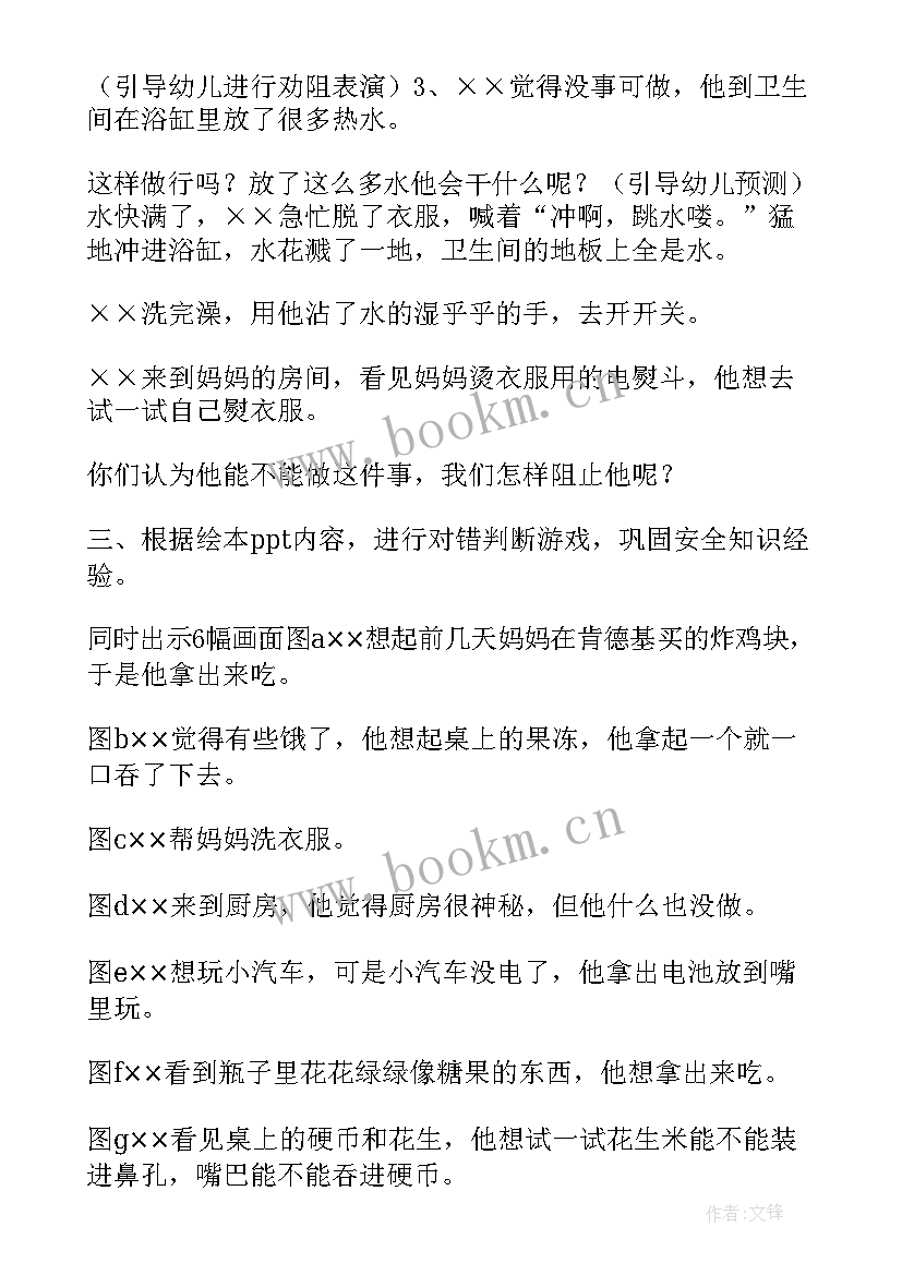 2023年安全保护自己教案反思 大班安全教育学会保护自己教案(实用20篇)