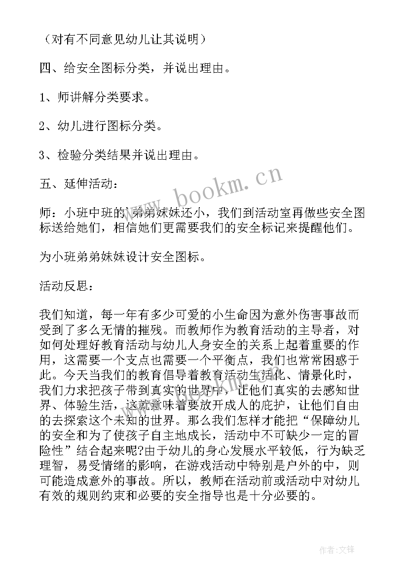 2023年安全保护自己教案反思 大班安全教育学会保护自己教案(实用20篇)